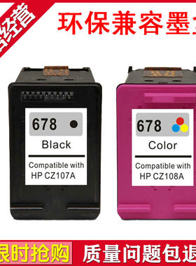 兼容惠普HP 2648墨盒 HP 2548 2510 3548 4518 1518  HP678黑色