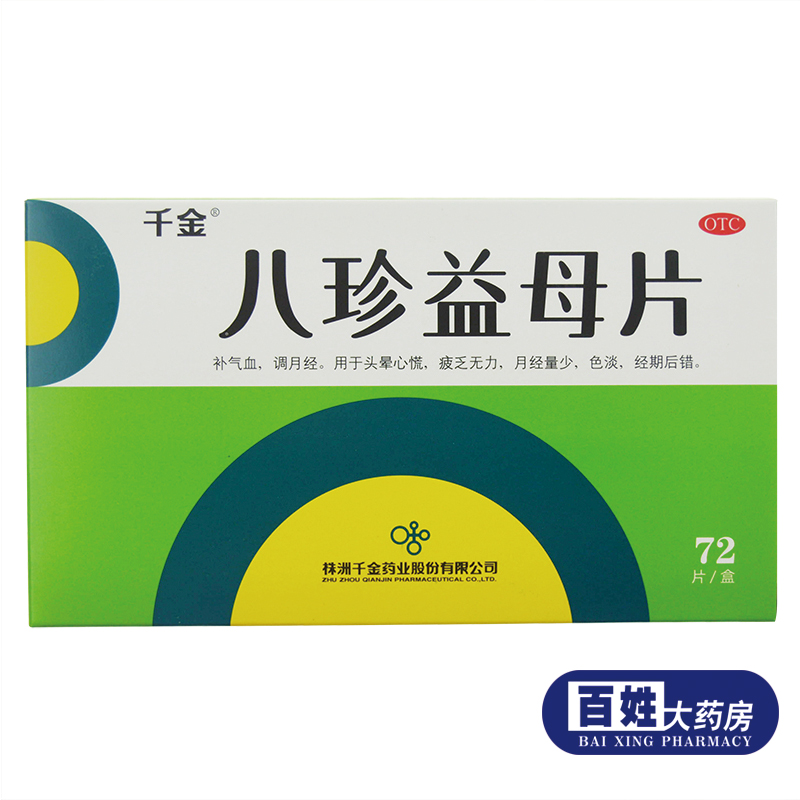 千金 八珍益母片 72粒 补气血月经不调经量少 经期后错 妇科药品