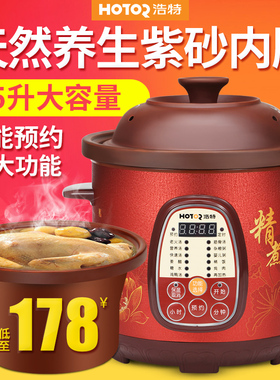 Hotor/浩特 HTSP11-45智能电炖锅炖盅煮粥煲汤紫砂锅陶瓷内胆单卖
