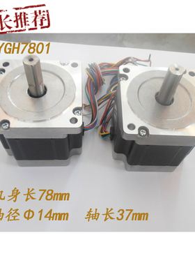 特价86系列步进电机 丝杆直线 85BGYH7801 雕刻机 配步进驱动套装