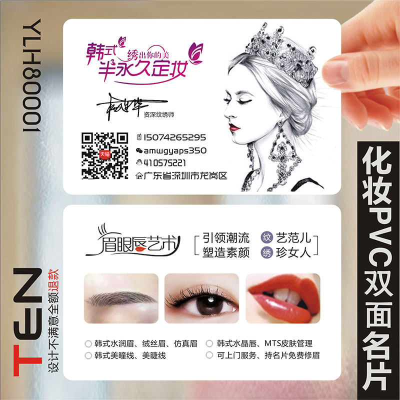 彩妆美甲美容化妆师名片