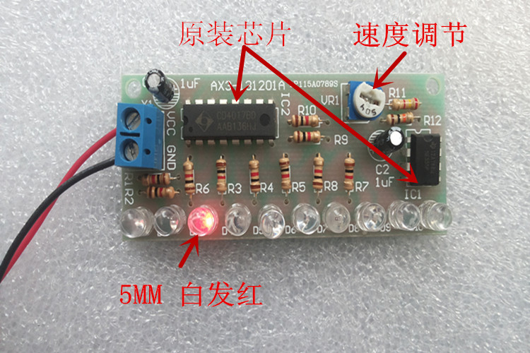 跑马循环流水电路板diy制作模块