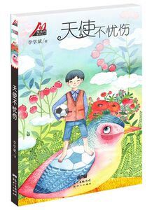 正版 梅家将系列丛书：天使不忧伤 书店 儿童小说书籍 书 畅想畅销书