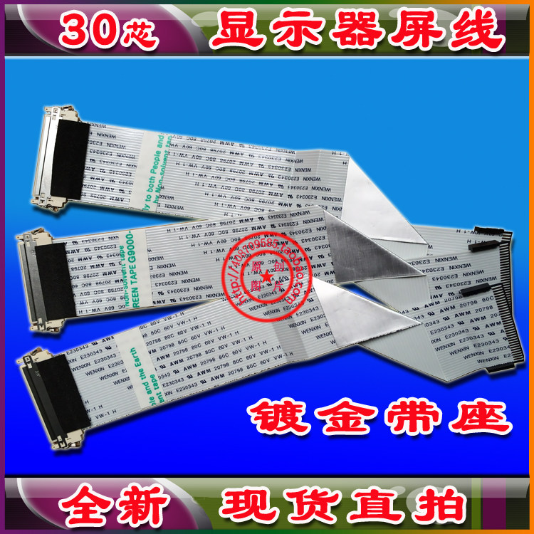 冠捷 919SW 993S T199W排线 屏线715G2498-2-K排线 30芯高清排线