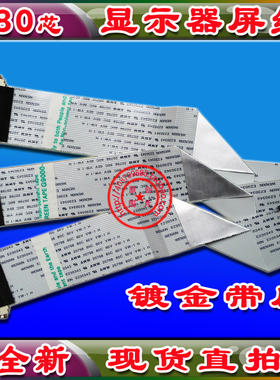 冠捷 AOC E2051SN排线 屏线 E2251FW排线 E2351F屏线 冠捷屏线