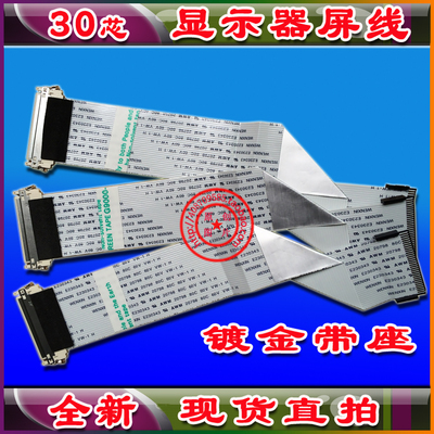 全新 联想L193 wide屏线 AOC常用屏线 30芯 镀金 反面线 长19厘米