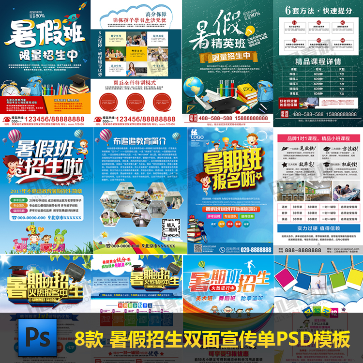 8款暑假招生双面宣传单PSD模板源文件 暑期班开课广告PS设计素材
