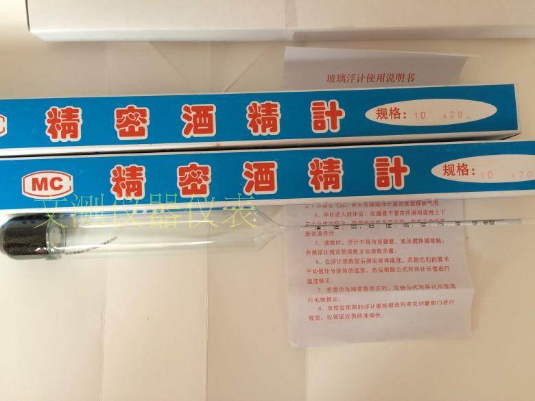 精密酒精计带说明书0-10-20-30-40-50-60-70-80-90-100精度0.1度