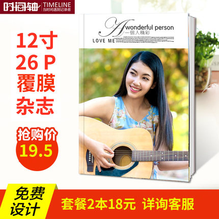 时间轴 照片书定制 大学毕业旅行同学聚会纪念册 写真集相册制作