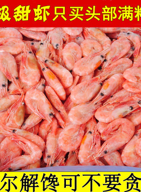腹籽即食海鲜水产斤装北极甜虾