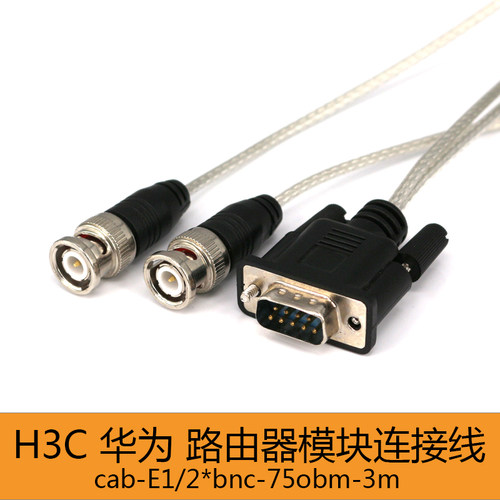 CAB-E1/2*BNC-75-1调试线D9E1线
