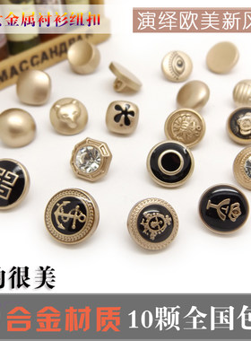 高档金属材质男女纽扣雾金色衬衣