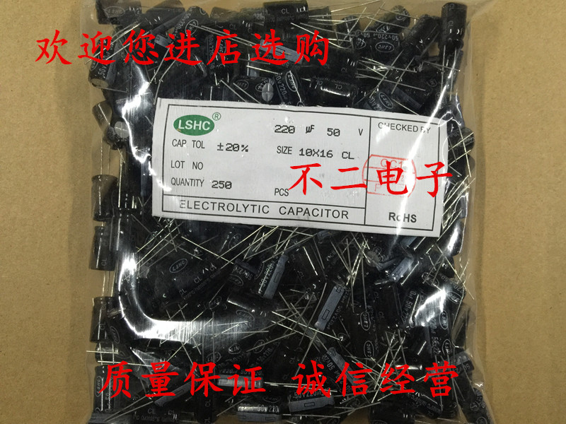 250只/包东联盛电解电容 50V 220UF LSHC铝电解电容体积10*16