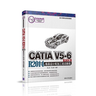 范例文件 CATIA 模具设计和加工培训教程 正版 张云杰 书 文艺传媒书籍 畅想畅销书 R2014中文版 书店 附媒体教学系统