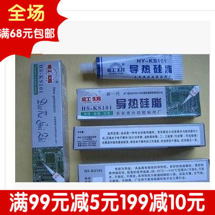 导热胶硅脂强粘性硅胶虹玥KS101 cpu45克用于粘散热片LED专用硅胶