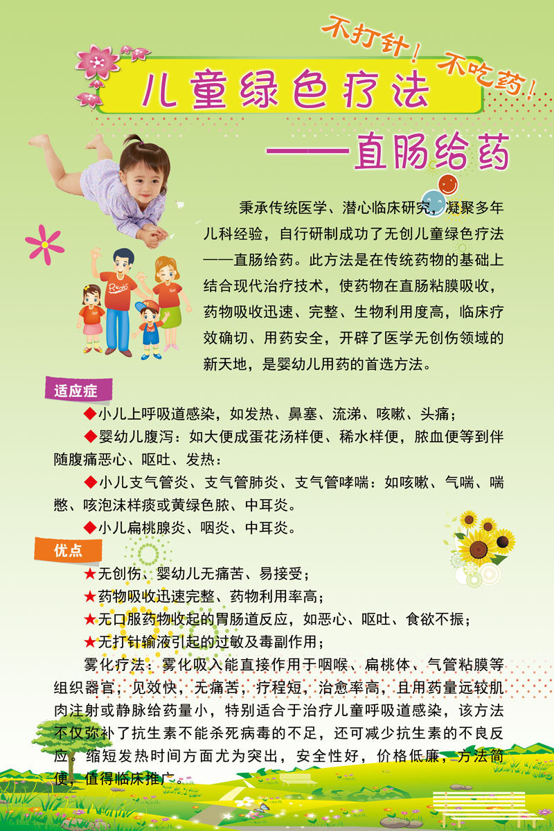 722海报印制展板写真喷绘贴纸64儿童绿色疗法直肠给药