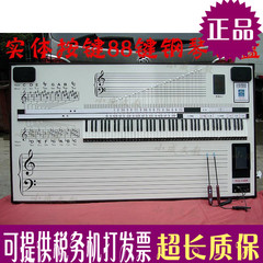 88键歌王音乐五线谱电教板带键盘 音乐示教板智能型5线谱电子教板