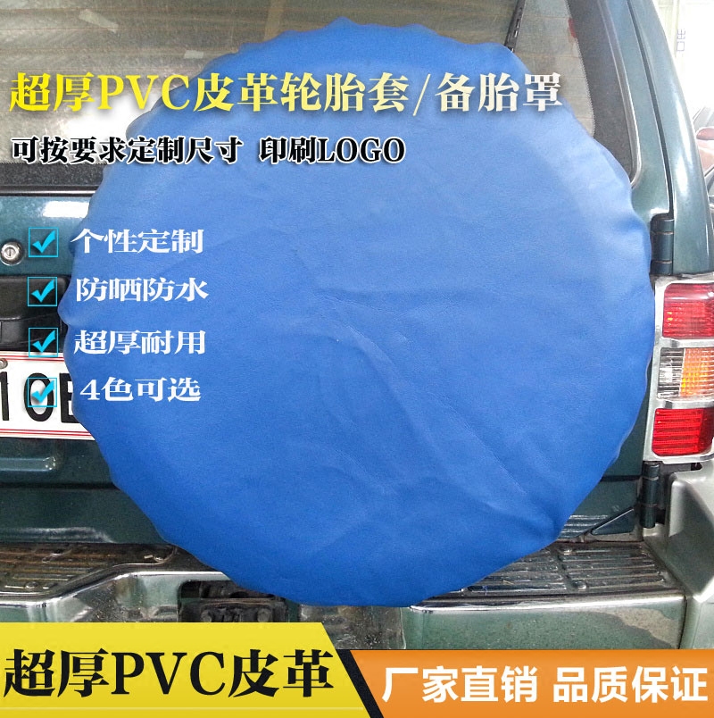 PVC汽车备胎罩轮胎套罩轮胎保护罩防尘套皮质轮胎套备胎包邮定制