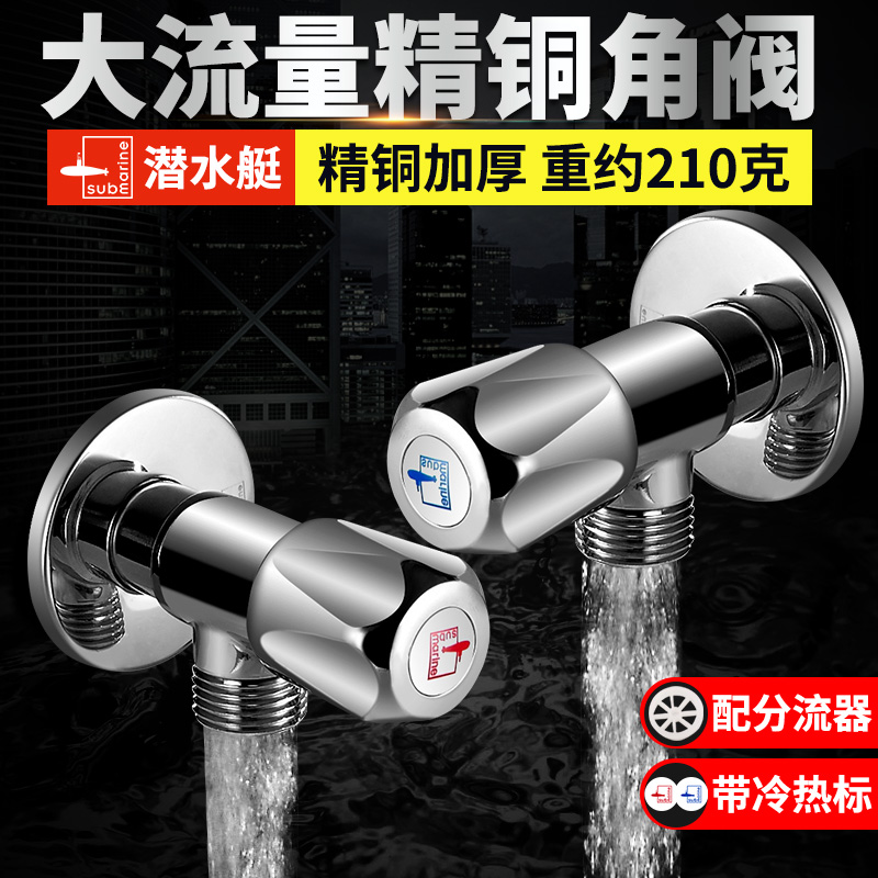 潜水艇大流量角阀直通阀冷热水阀门开关4分止水阀全铜进水阀加厚