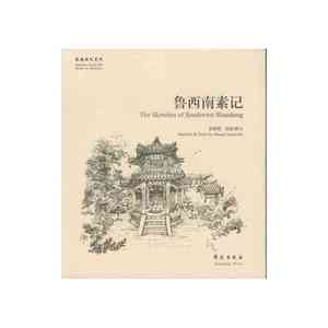 鲁西南素记【故园画忆系列】