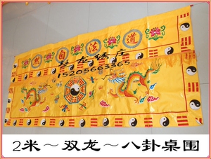 2米潮绣桌围布双龙桌裙台围布八卦道法自然道气长存ZD刺绣用品ZA