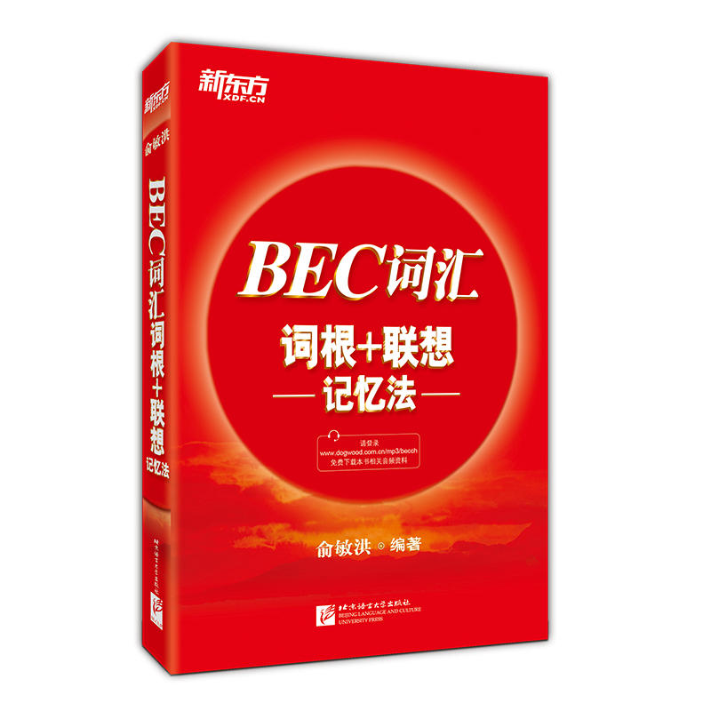 ¡¾Ìṩmp3ÒôƵ¡¿Õý°æ BEC´Ê»ã´Ê¸ù+ÁªÏë¼ÇÒä·¨(ÕýÐò°æ) ж«·½ бལÇÅÉÌÎñÓ¢ÓÊÔÓÃÊé(³õ¼¶Öм¶¸ß¼¶bec´Ê»ã¾«Ñ¡)becµ¥´ÊÊé¼®