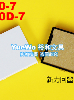 原装正品 shiny 新力回墨印台 新力印台 S-530-7 S530D-7