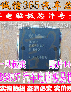 B58937-1037359446 诚信  汽车电脑板常用易损芯片IC 可直拍