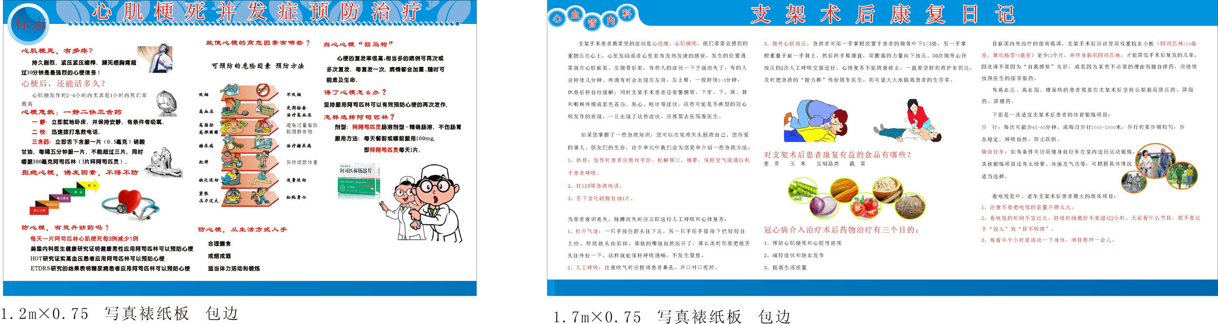 419办公装饰海报展板素材68心肌梗死并发症防