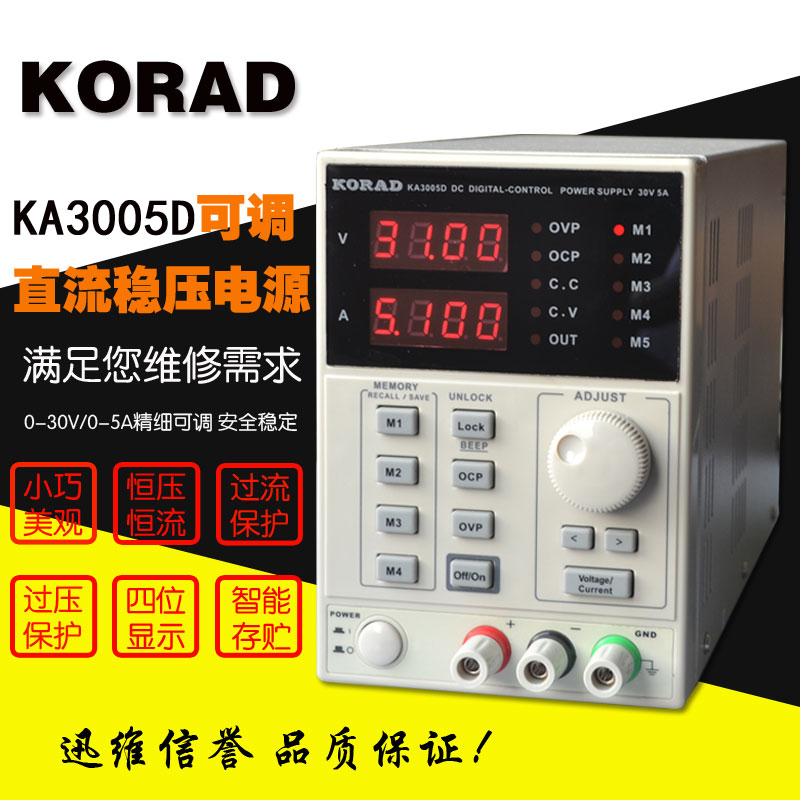 30v5a四位毫安可调直流稳压电源