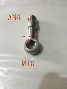 AN4涡轮螺丝，AN4钢制，转接螺丝1.0，供油螺丝