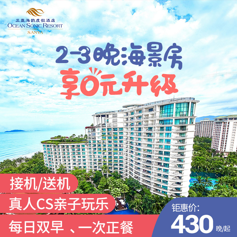 [Official website preferential treatment]The Gulf of Sanya Rhine Resorts 2-3 Seaview Package Hainan travelin the Cheap Hotels/Inn features/Apartment Hostel , Hotel Inn Package , Domestic Packages(new), Domestic Hotel Packages category - from Buy2taobao.com to provide professional Taobao agent buy service