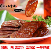 天天特价 四川腊肠土猪腊肉川味烟熏麻辣香肠手工辣肠川味500g