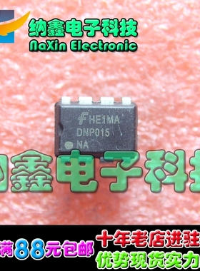 【直接拍就对了】原装正品  DNP015 DNP015NA 质量保证 DIP
