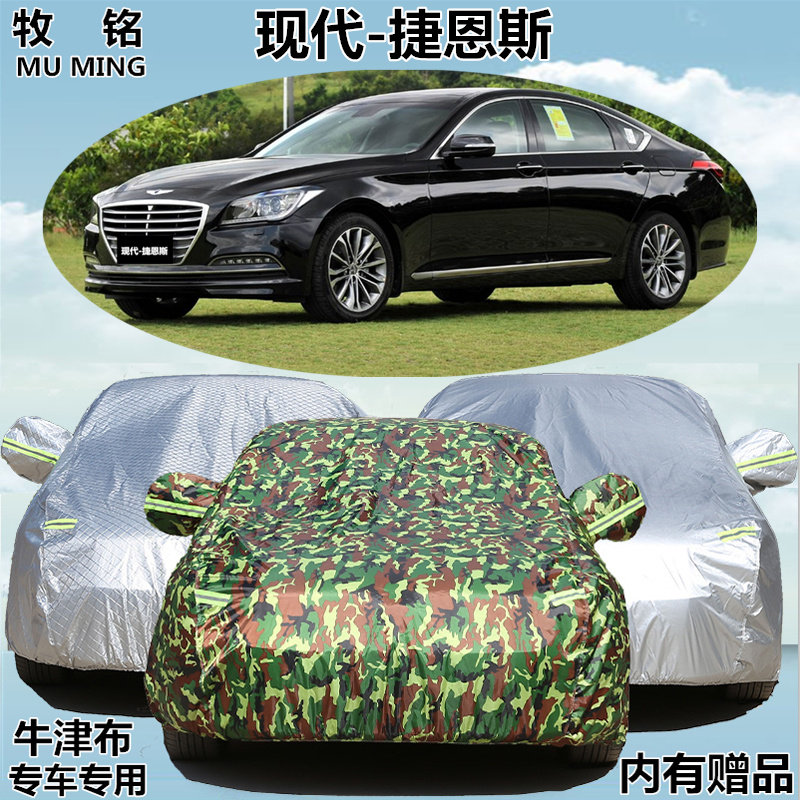 新款进口现代捷恩斯专用车衣车罩汽车套防晒防雨盖布遮阳防尘加厚