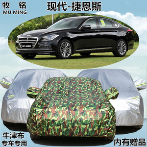 新款进口现代捷恩斯专用车衣车罩汽车套防晒防雨盖布遮阳防尘加厚