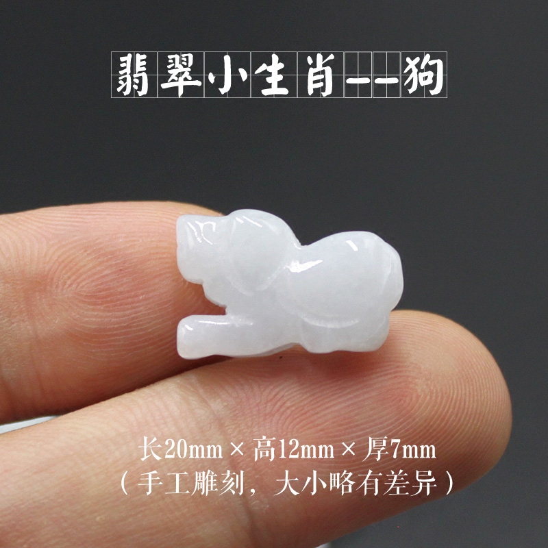 天然翡翠玉小配件手工diy串珠手链生肖狗旺财属相红腰链脚链小狗