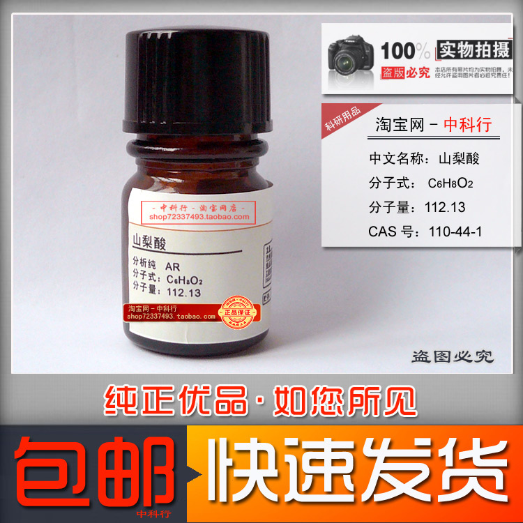 山梨酸包邮新批次优等品