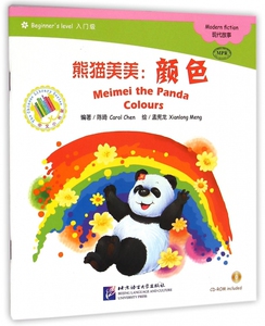 熊猫美美--颜色(附光盘入门级MPR)/中文小书架