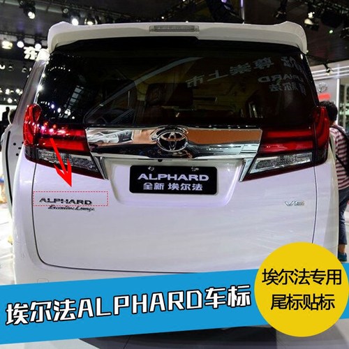 阿尔法尾标alphard英文字母