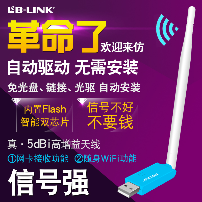 link USB無線網卡WIFI接收器tp發射臺式機筆記本電腦外置AP免驅