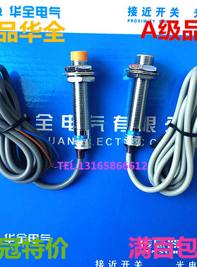 华全电感式接近开关LJ12A3-4-Z/EX直流二线常开CHE12-4DA-A710