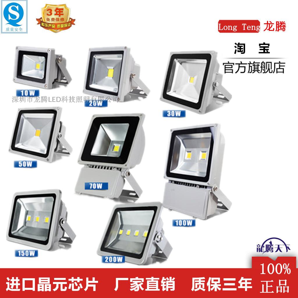 LED投光灯50W投射灯广告灯泛光灯招牌灯10W20W30W100W户外防水灯