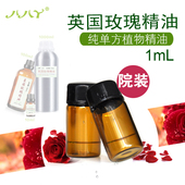 英国玫瑰精油99.9%纯植物单方精油1mL