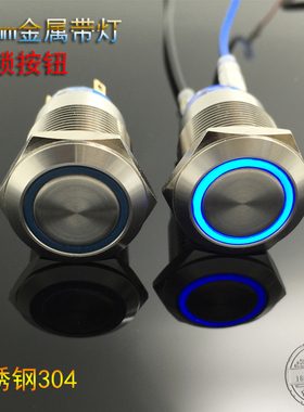 19MM金属按钮自锁带LED灯平头不锈钢304电源开关 防水24V12V220v