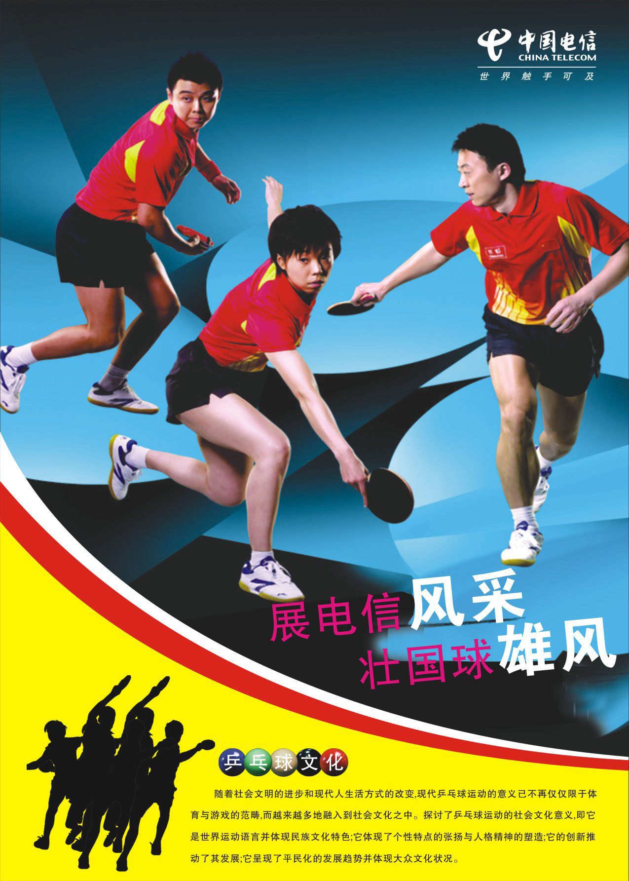 734海报印制展板写真喷绘52企业体育文化健身房挂图2乒乓球文化