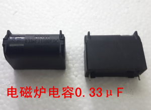 。全新原装  0.33μF 电磁炉电容