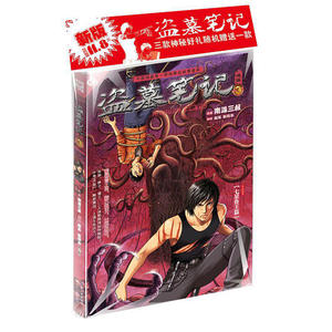 盗墓笔记3漫画版（原创黑白故事漫画—磅礴鲁王宫、精巧的机关、凶悍的怪物，以精致画面完美呈现）