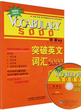 新版 正版|突破英文词汇5000（双色mp3版）（附光盘）&amp;mdash;&amp;mdash;刘毅经典词刘毅词汇书
