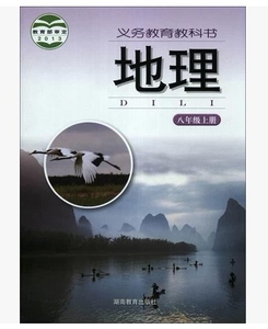 XL KB A 2018年 湘教版 初中初二地理8八年级上册 教科书/课本/教材/正版全新 湖南教育出版社 地理八年级上册